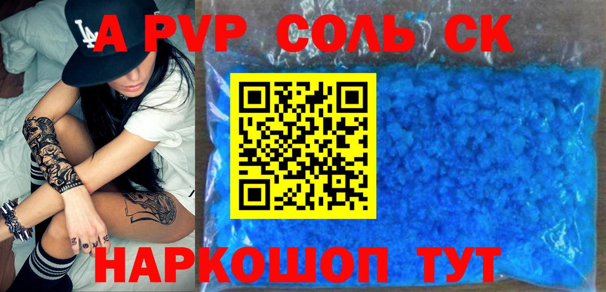 Шелехов  Alfa_PVP кристаллы  Вход с VPN  наркотики  Alfa_PVP крисы CK 