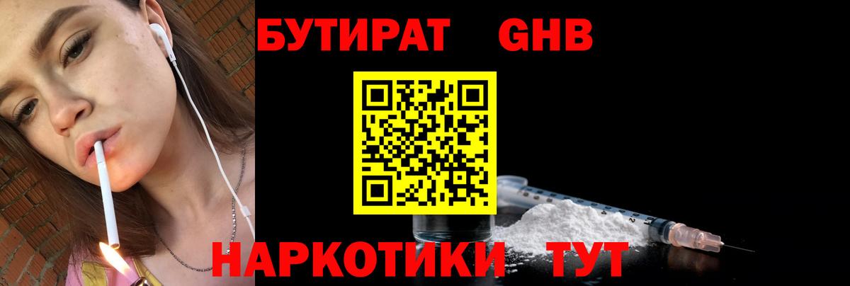 БУТИРАТ  Бутират бутик  Вход с VPN  Шелехов 