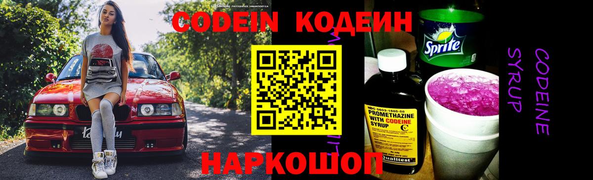 Кодеин напиток Lean (лин)  Кодеин напиток Lean (лин)  Вход с VPN  Шелехов 