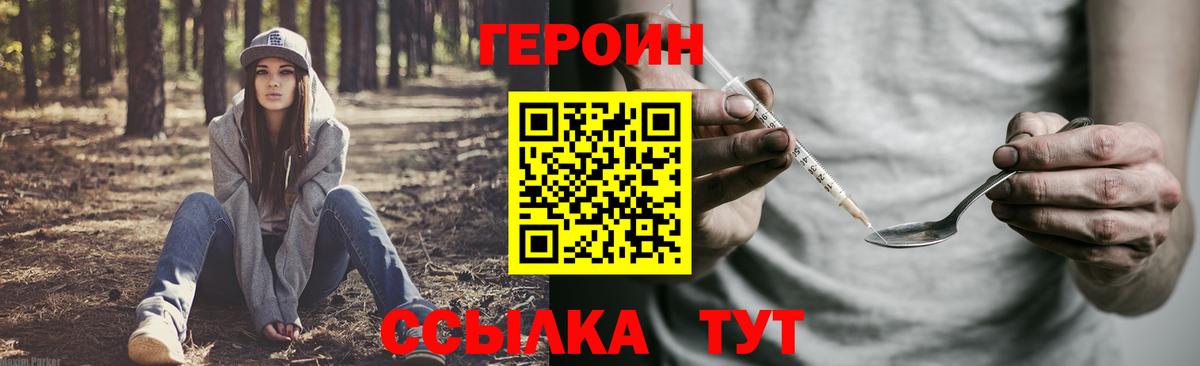 Героин Афган  Вход с VPN  Шелехов 