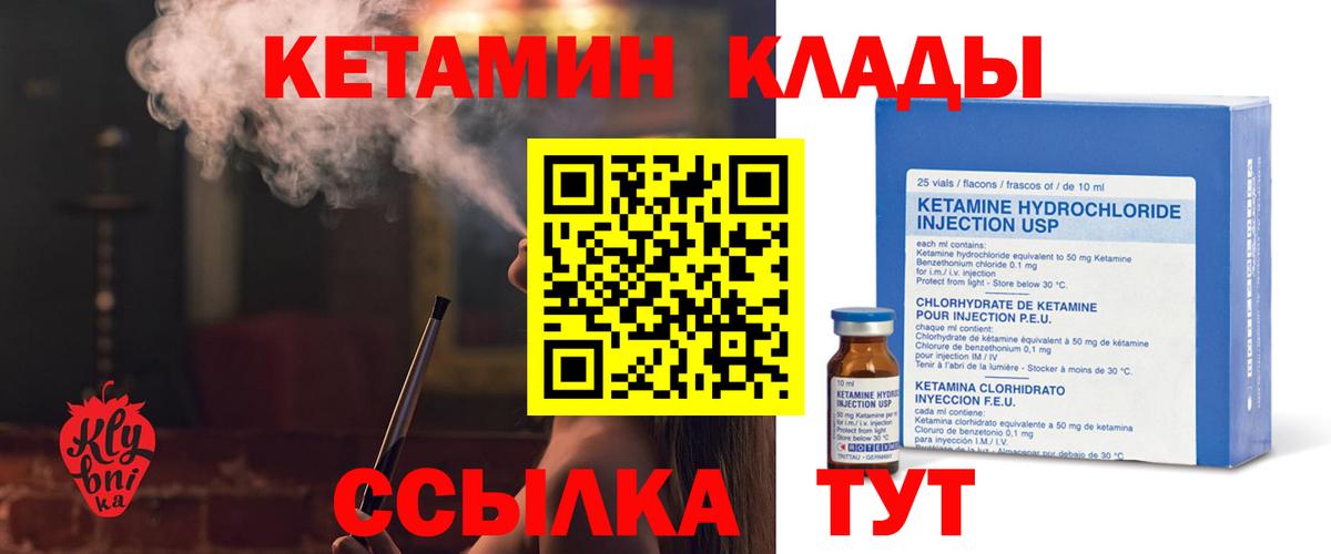 КЕТАМИН VHQ Шелехов