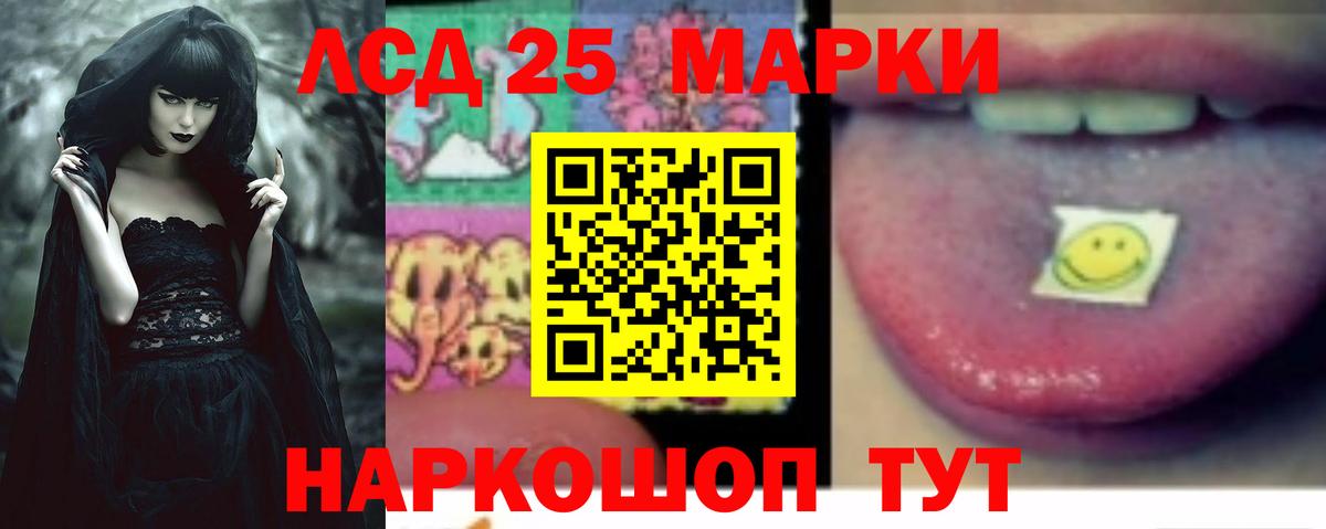 LSD-25 экстази кислота Шелехов