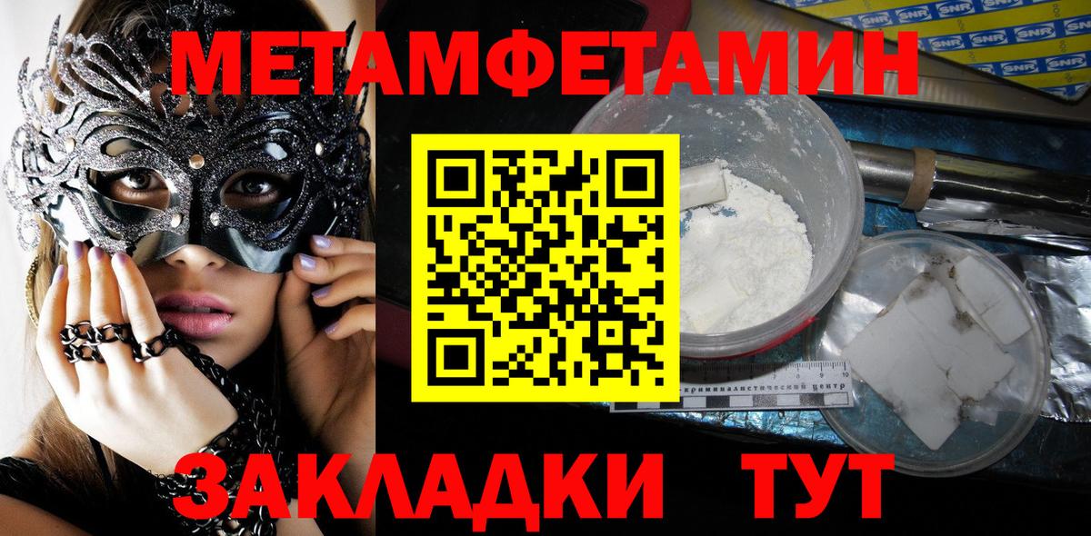 Первитин Methamphetamine Шелехов