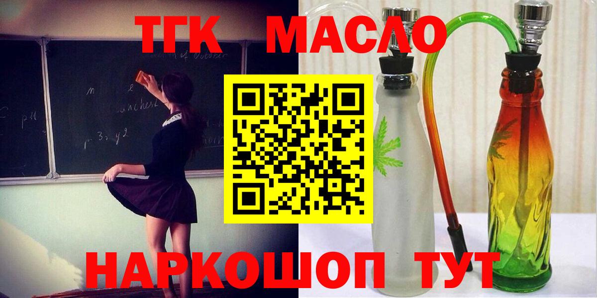 Шелехов  Дистиллят ТГК гашишное масло  Вход с VPN 