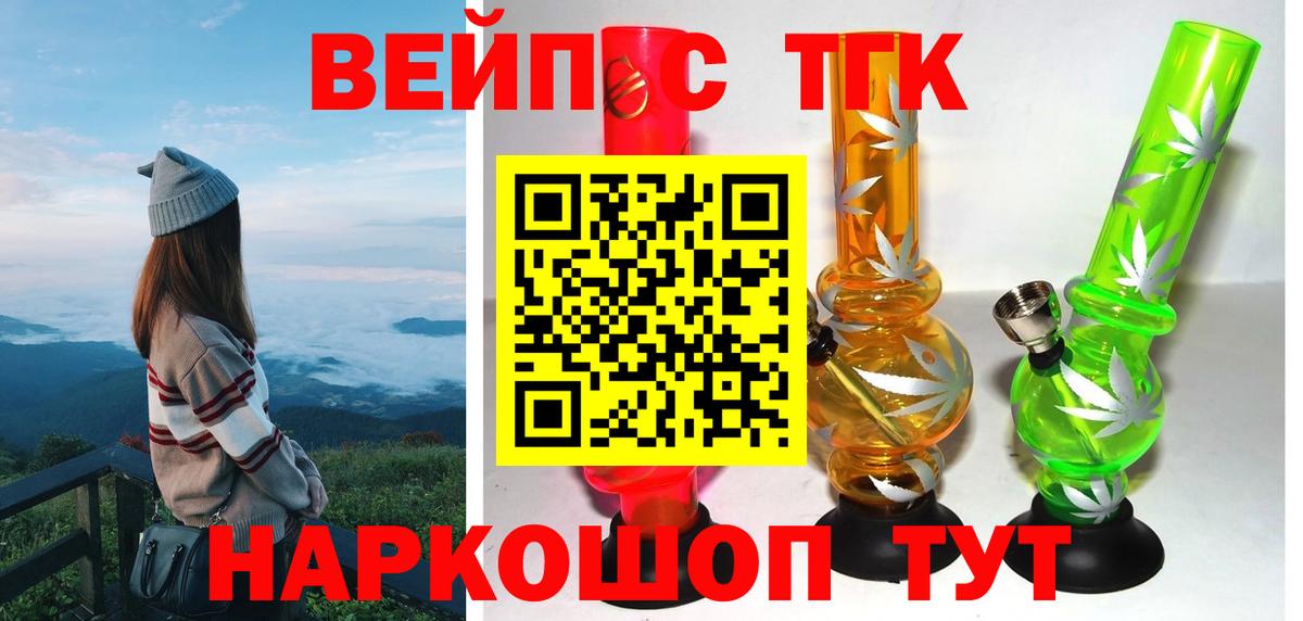 Дистиллят ТГК вейп с тгк Шелехов